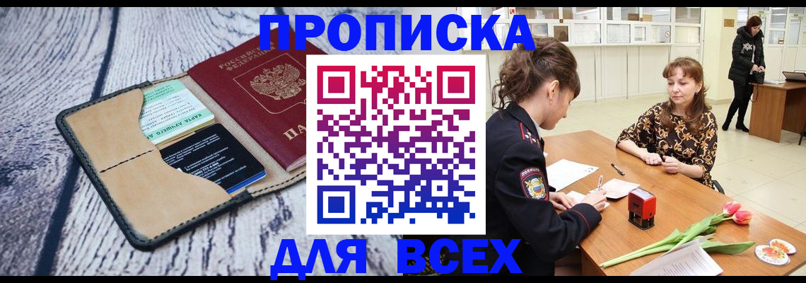 временная регистрация поиск в Славянске-на-Кубани