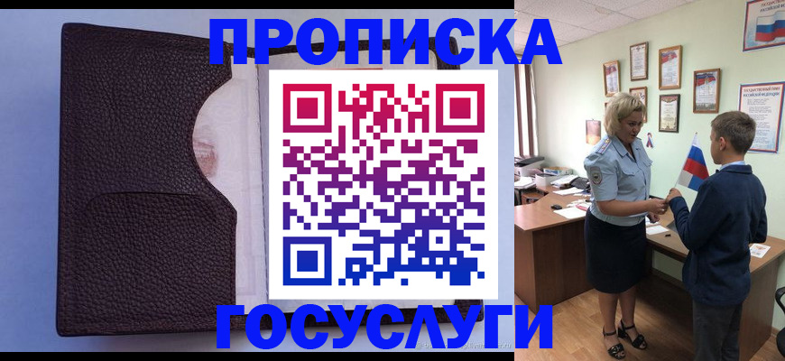 купить прописку в Славянске-на-Кубани
